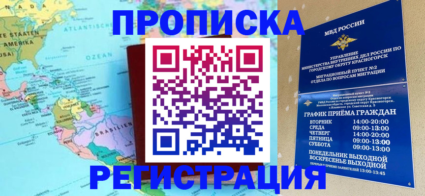 прописка для работы в Йошкар-Оле