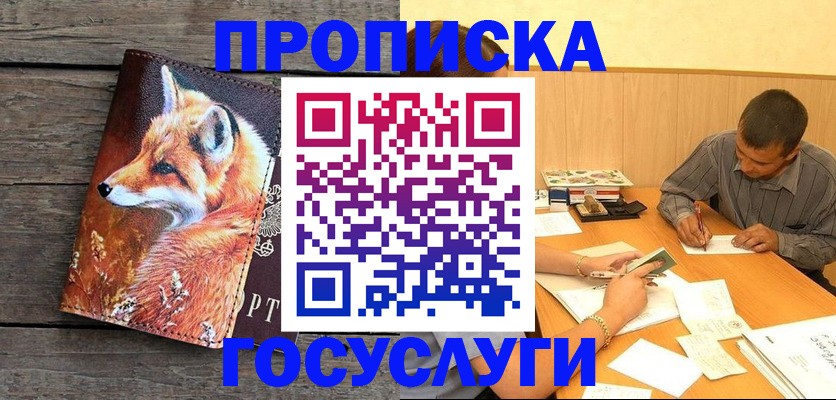 прописка для кредита в Йошкар-Оле