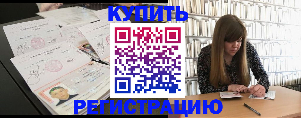 прописка 2025 в Йошкар-Оле