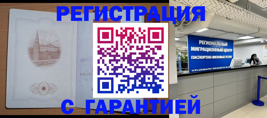 временная регистрация надежно в Йошкар-Оле